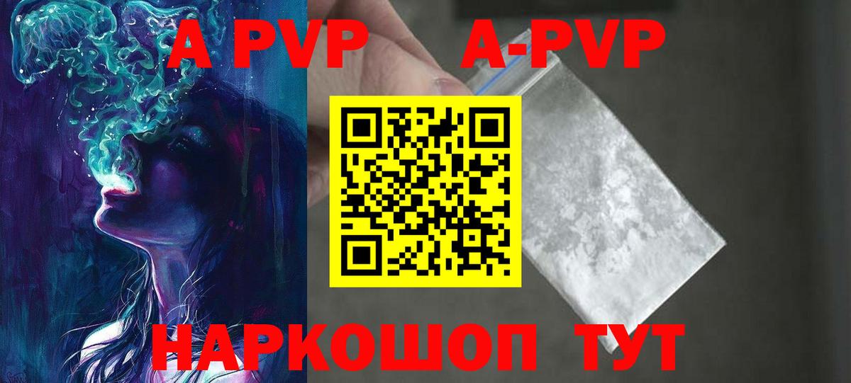 Alpha PVP СК  APVP мука  Вход с VPN  купить наркотики сайты  A-PVP Соль  Новокуйбышевск 