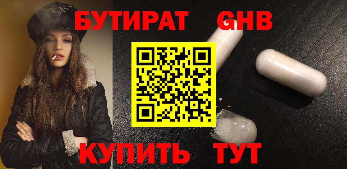 БУТИРАТ  Вход с VPN  Новокуйбышевск  БУТИРАТ буратино 