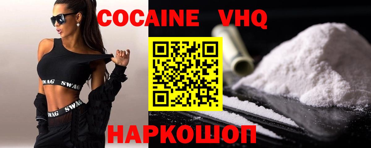Новокуйбышевск  Кокаин Эквадор  Вход с VPN  COCAIN Колумбийский 