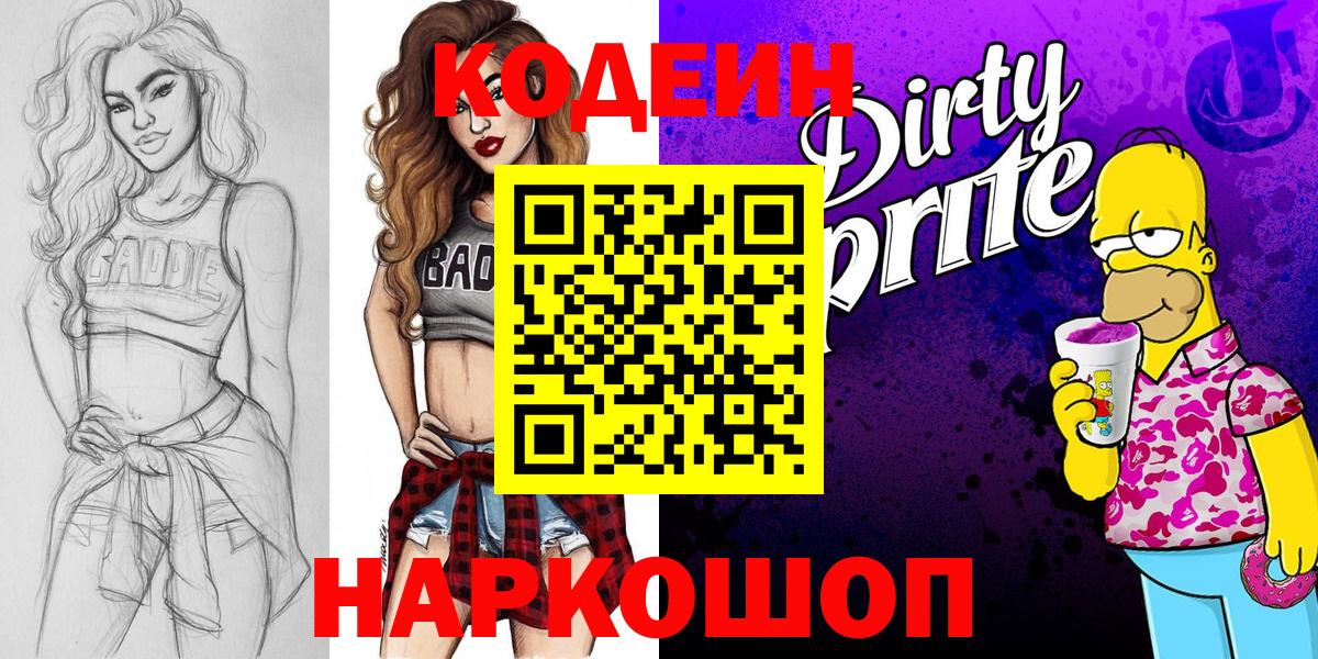 Codein Purple Drank Новокуйбышевск