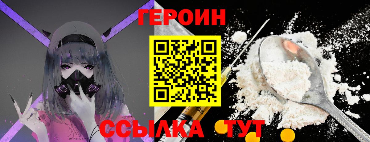ГЕРОИН белый Новокуйбышевск