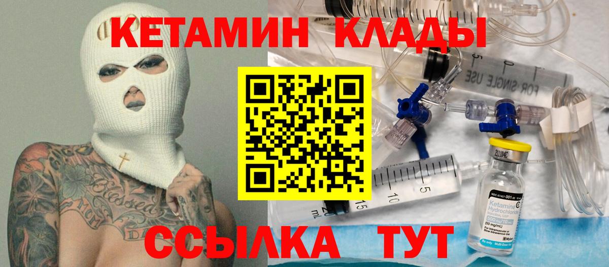 КЕТАМИН VHQ Новокуйбышевск