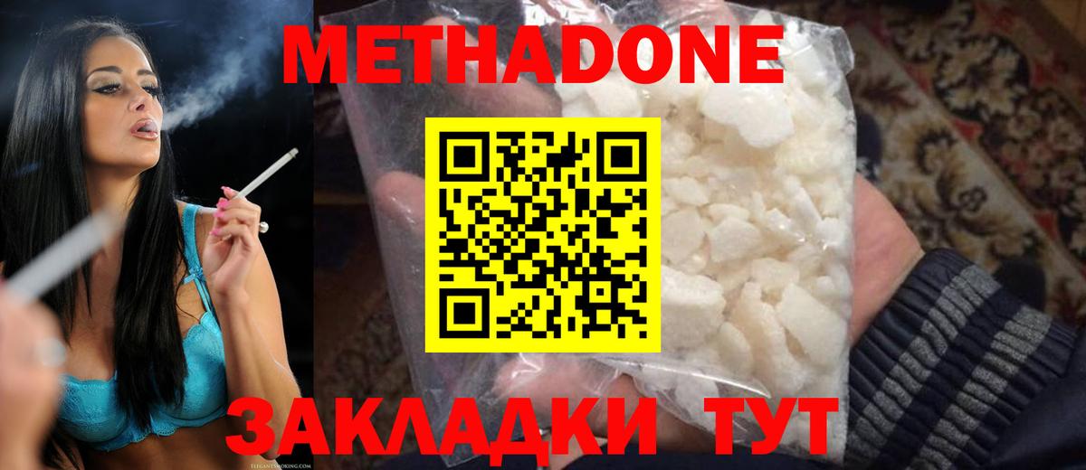 Метадон белоснежный Новокуйбышевск