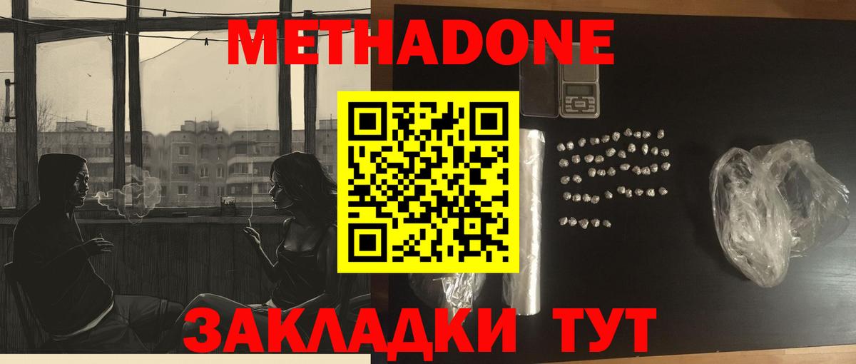 МЕТАДОН белоснежный  hydra ТОР  Вход с VPN  Новокуйбышевск  МЕТАДОН белоснежный 