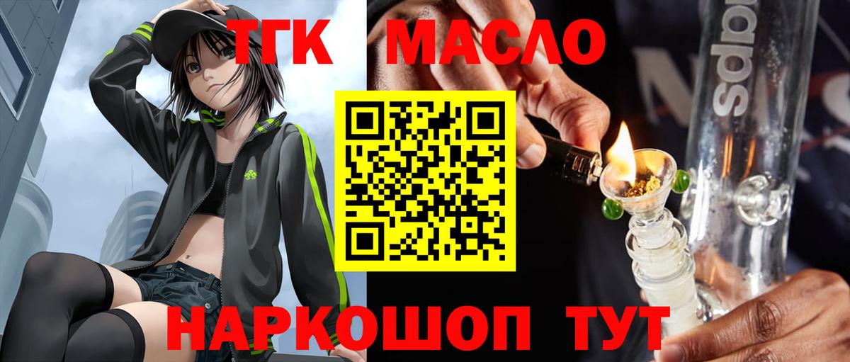 ТГК вейп с тгк Новокуйбышевск