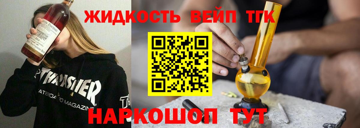 Дистиллят ТГК вейп  Вход с VPN  Новокуйбышевск 
